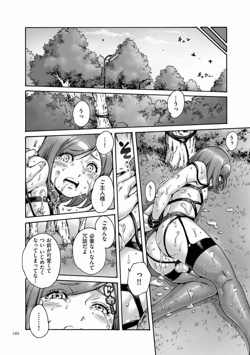 おのこと。 Page.162