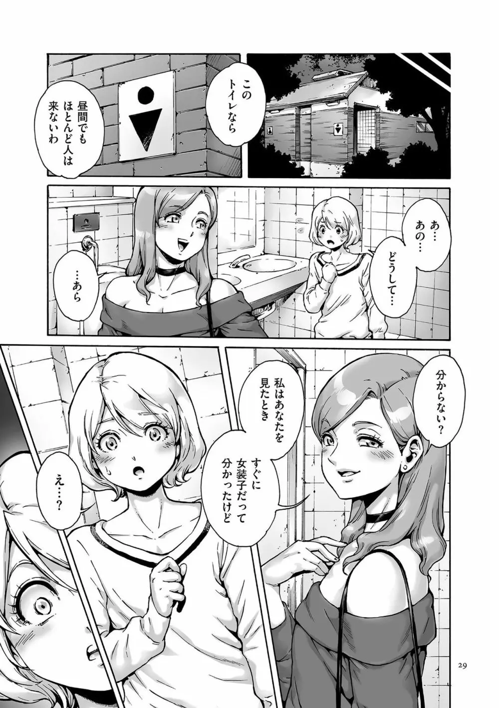 おのこと。 Page.29