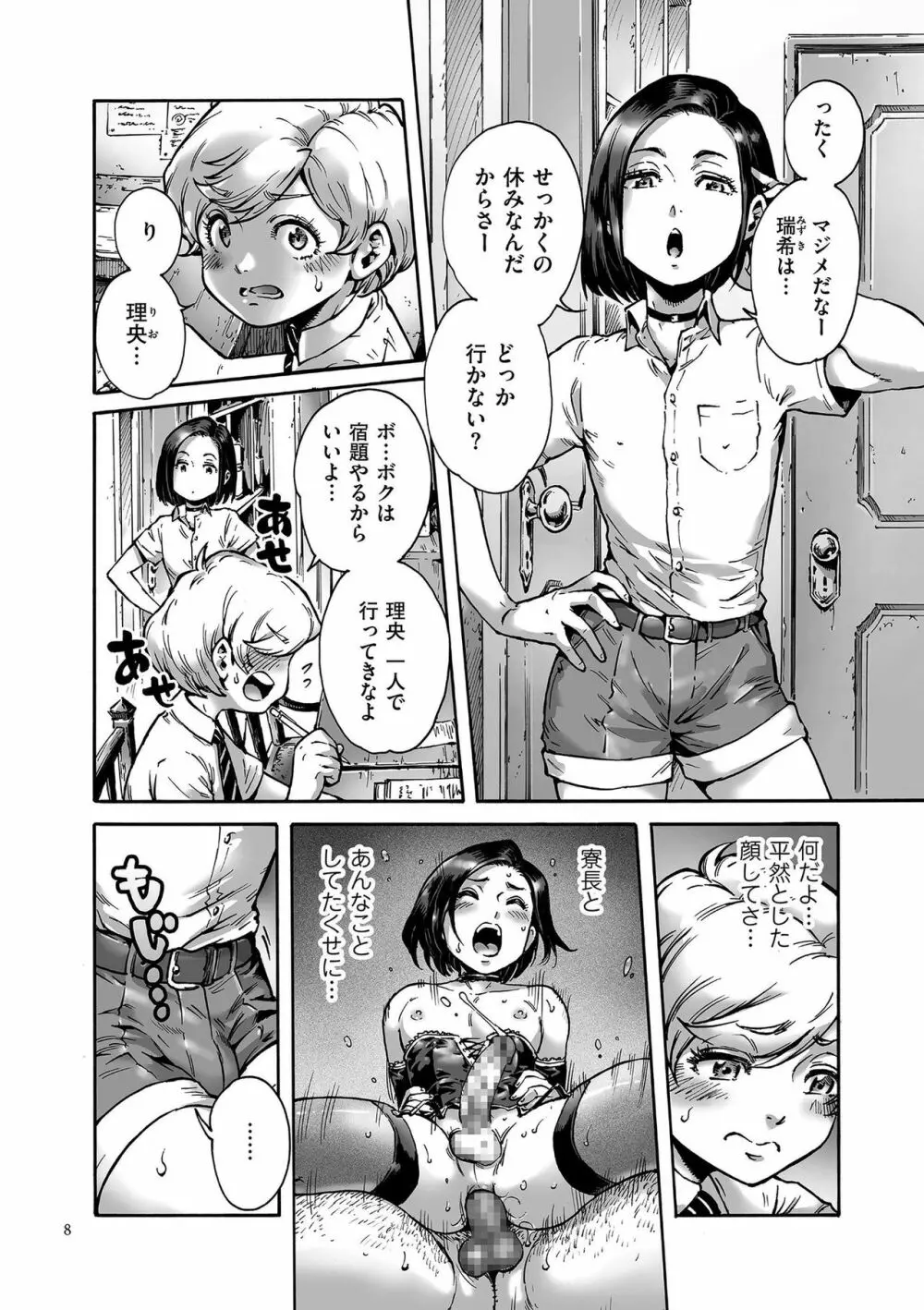 おのこと。 Page.8