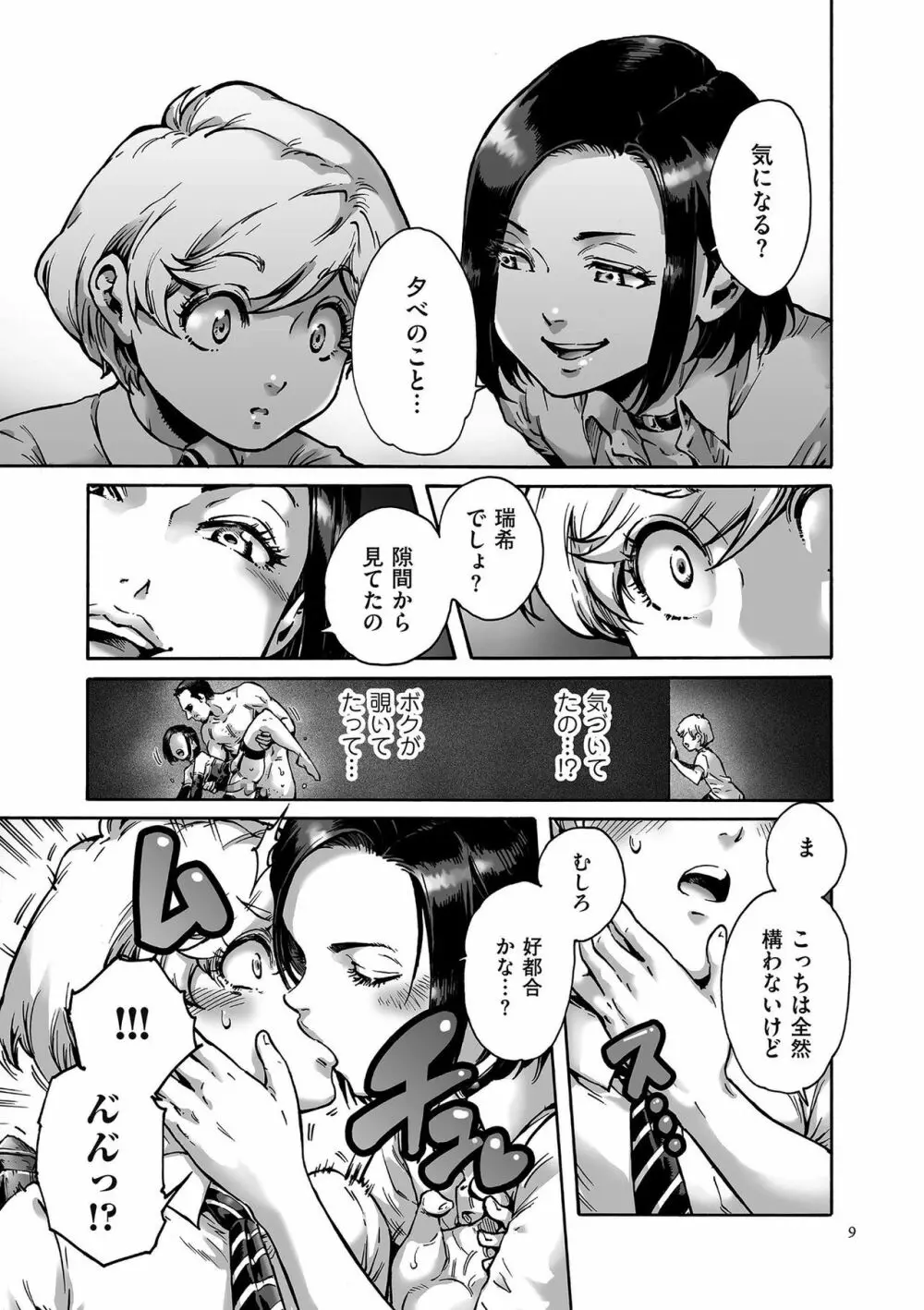 おのこと。 Page.9