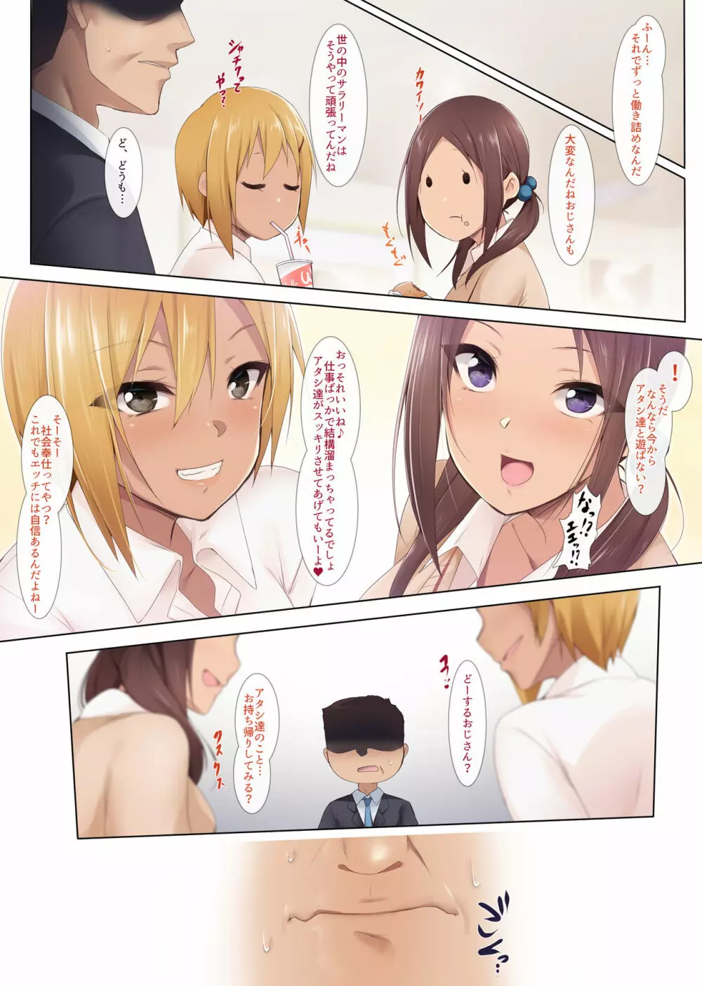 JKビッチギャルWお持ち帰り Page.10