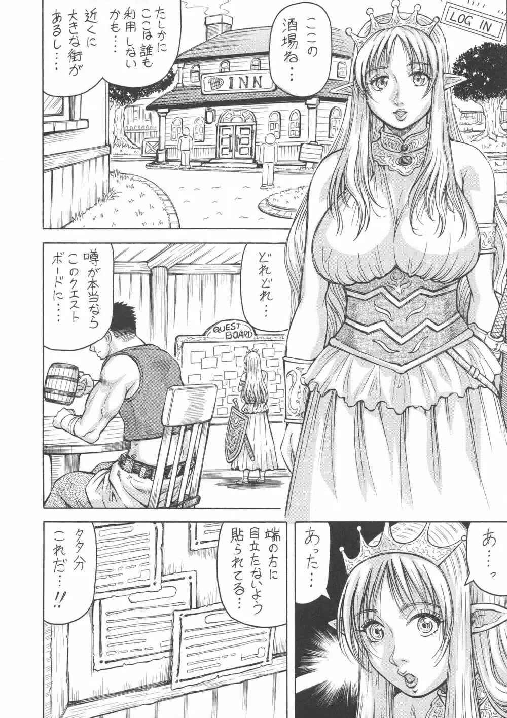 ゲームで●ッチなエルフ性活 Page.4