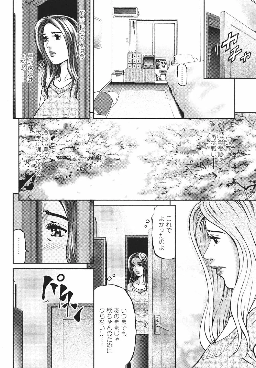 マザールール Page.215