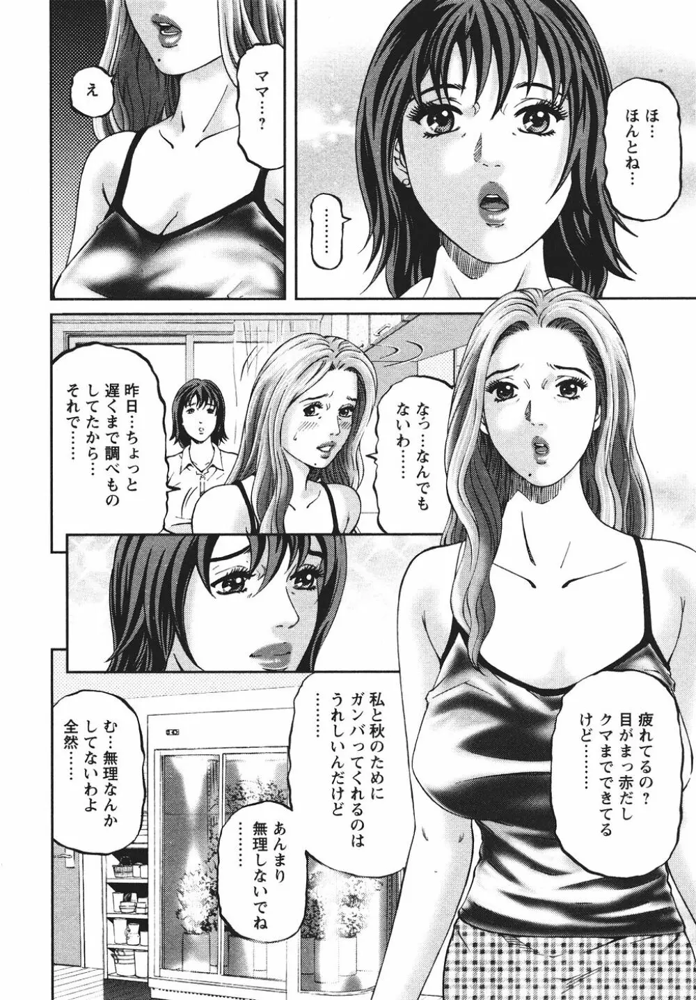 マザールール Page.57