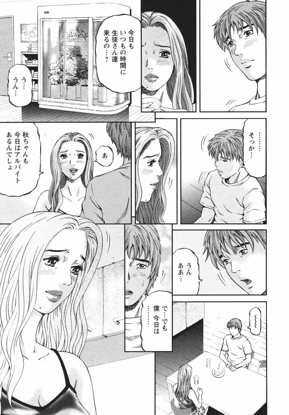 マザールール Page.60