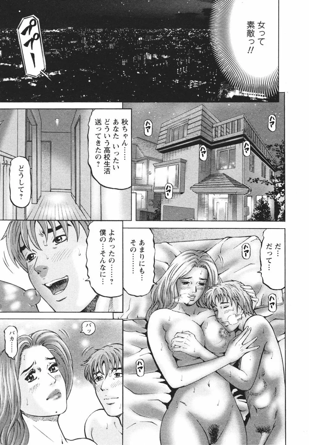 マザールール Page.86