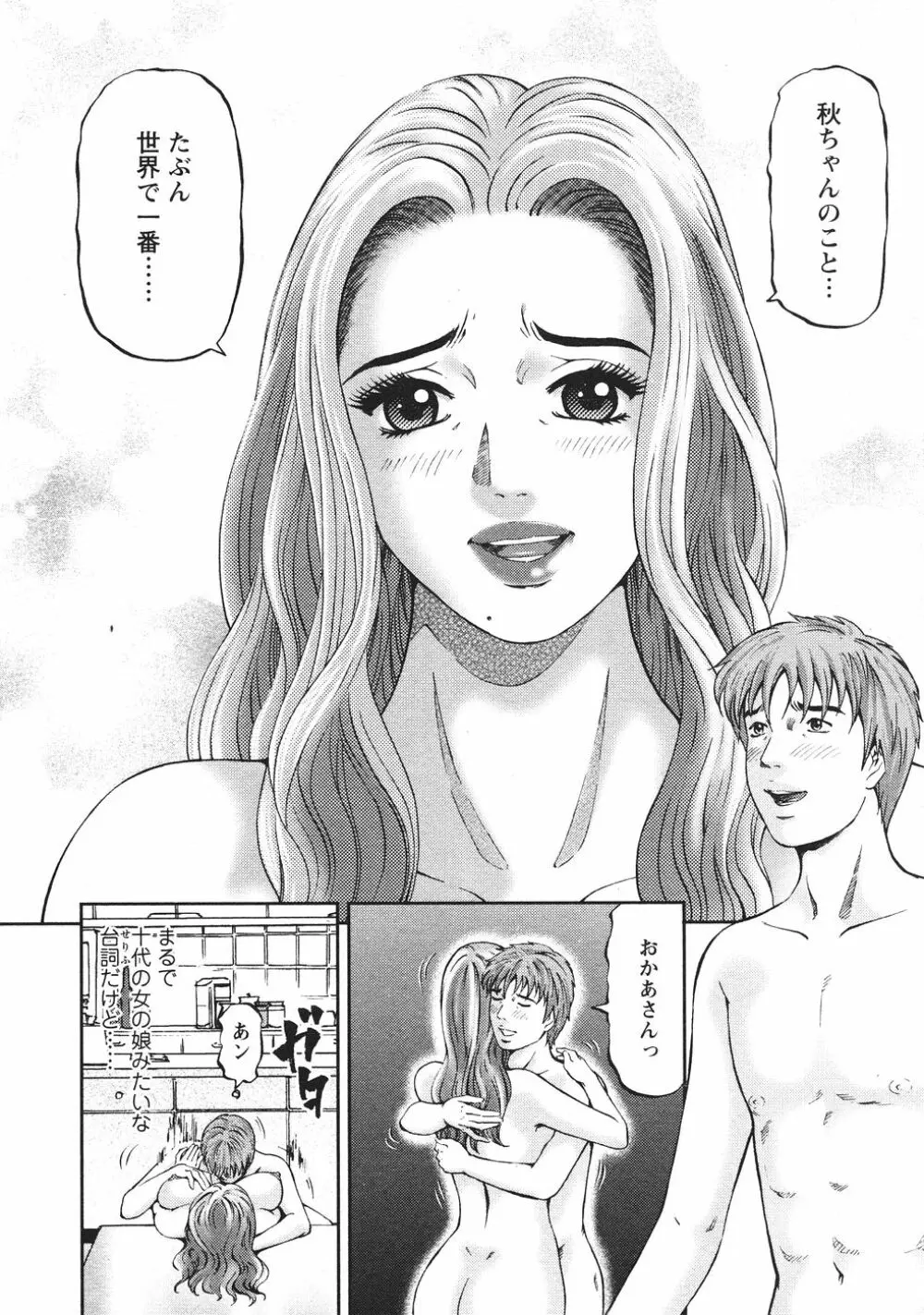 マザールール Page.97