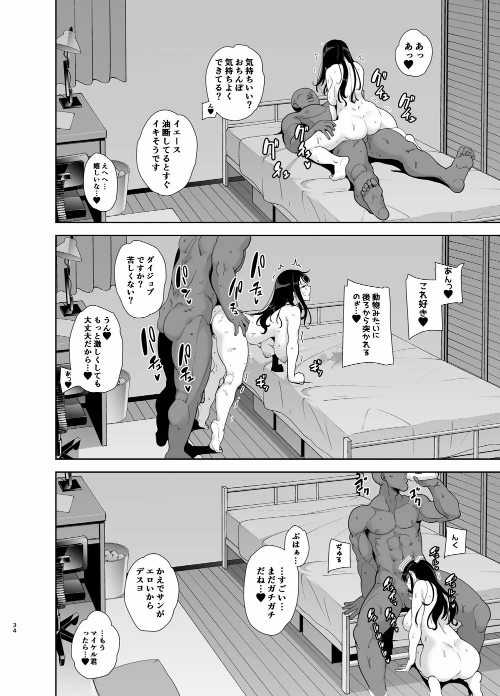 ワイルド式日本人妻の寝取り方 其ノ一 Page.33