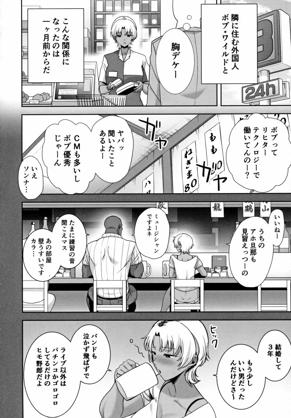 ワイルド式日本人妻の寝取り方 其ノ二 Page.11