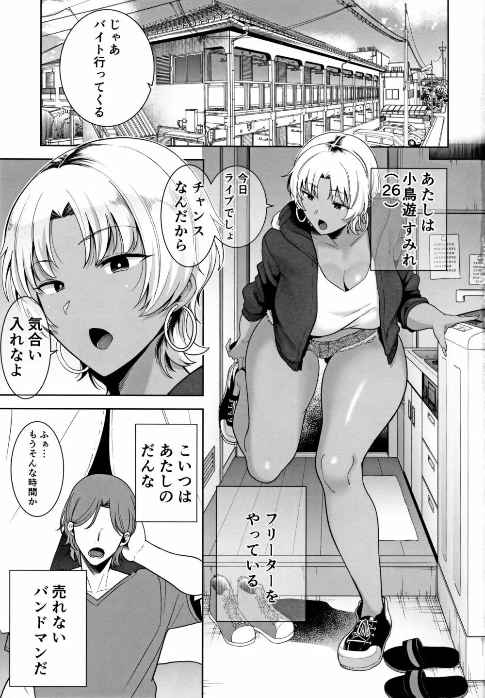 ワイルド式日本人妻の寝取り方 其ノ二 Page.2