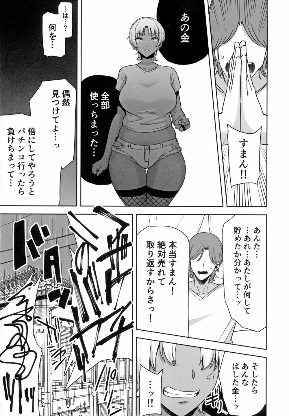 ワイルド式日本人妻の寝取り方 其ノ二 Page.32