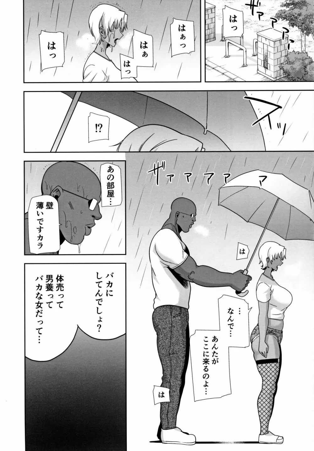 ワイルド式日本人妻の寝取り方 其ノ二 Page.33