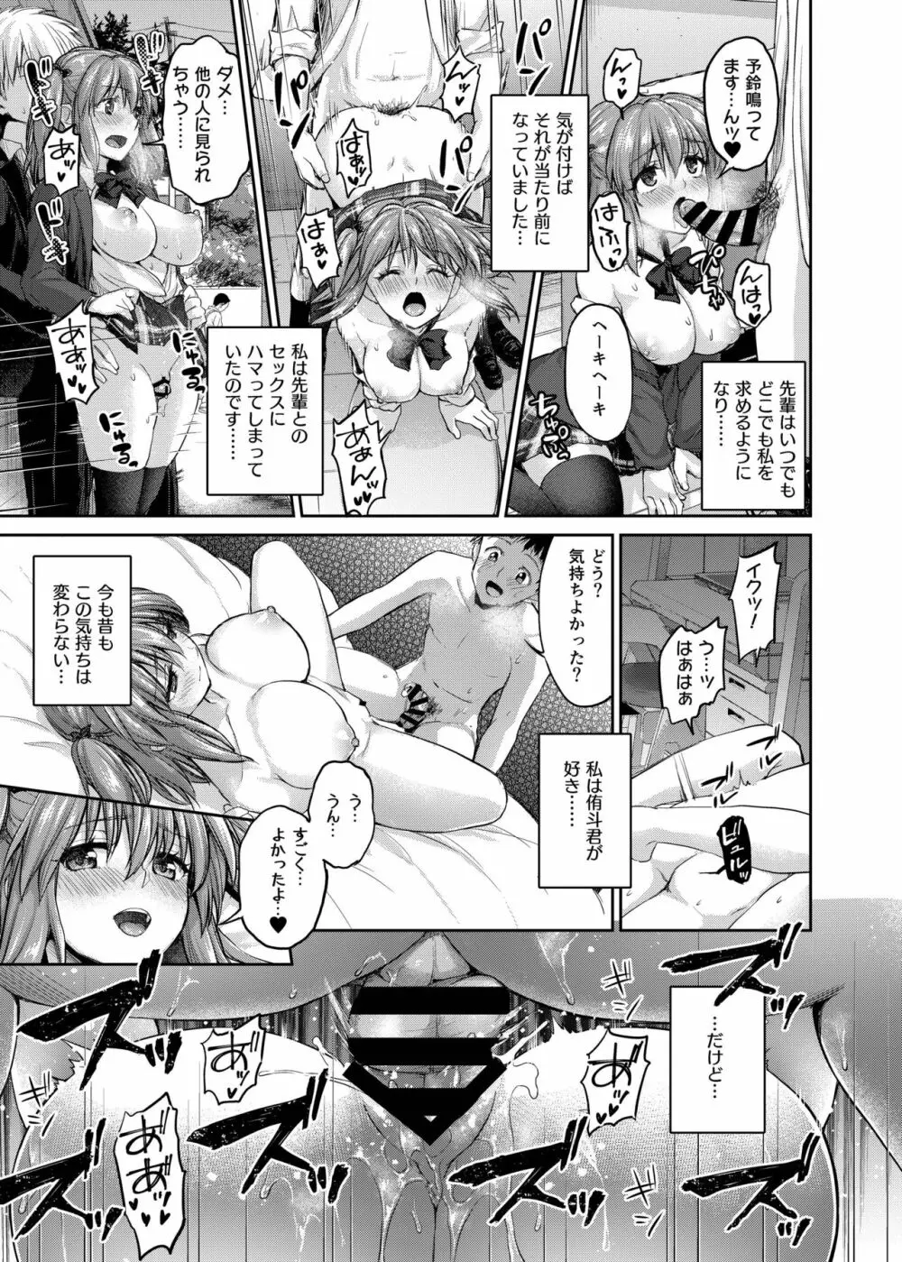 ね、もうちょっとだけいいよね…? Page.15