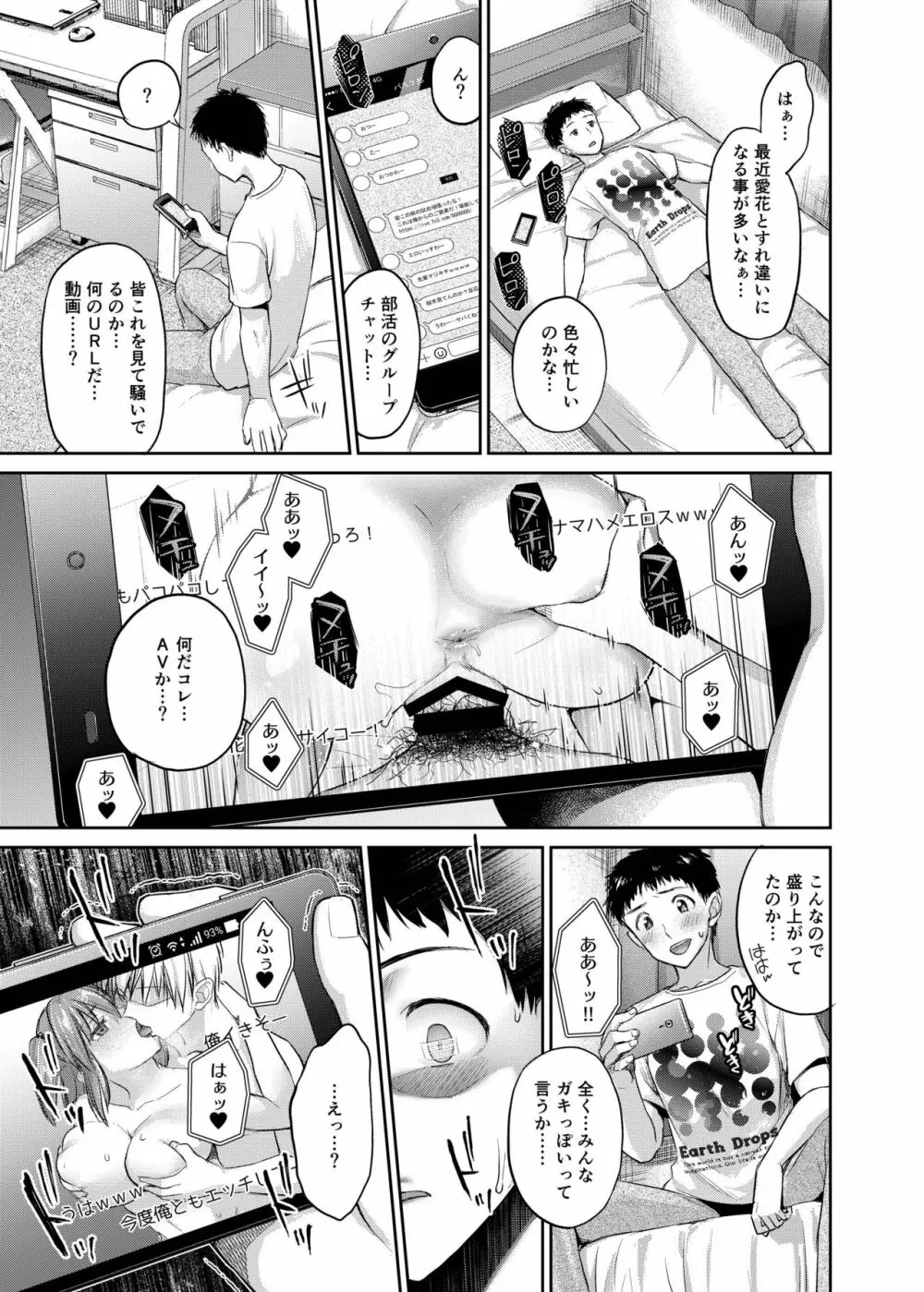 ね、もうちょっとだけいいよね…? Page.17