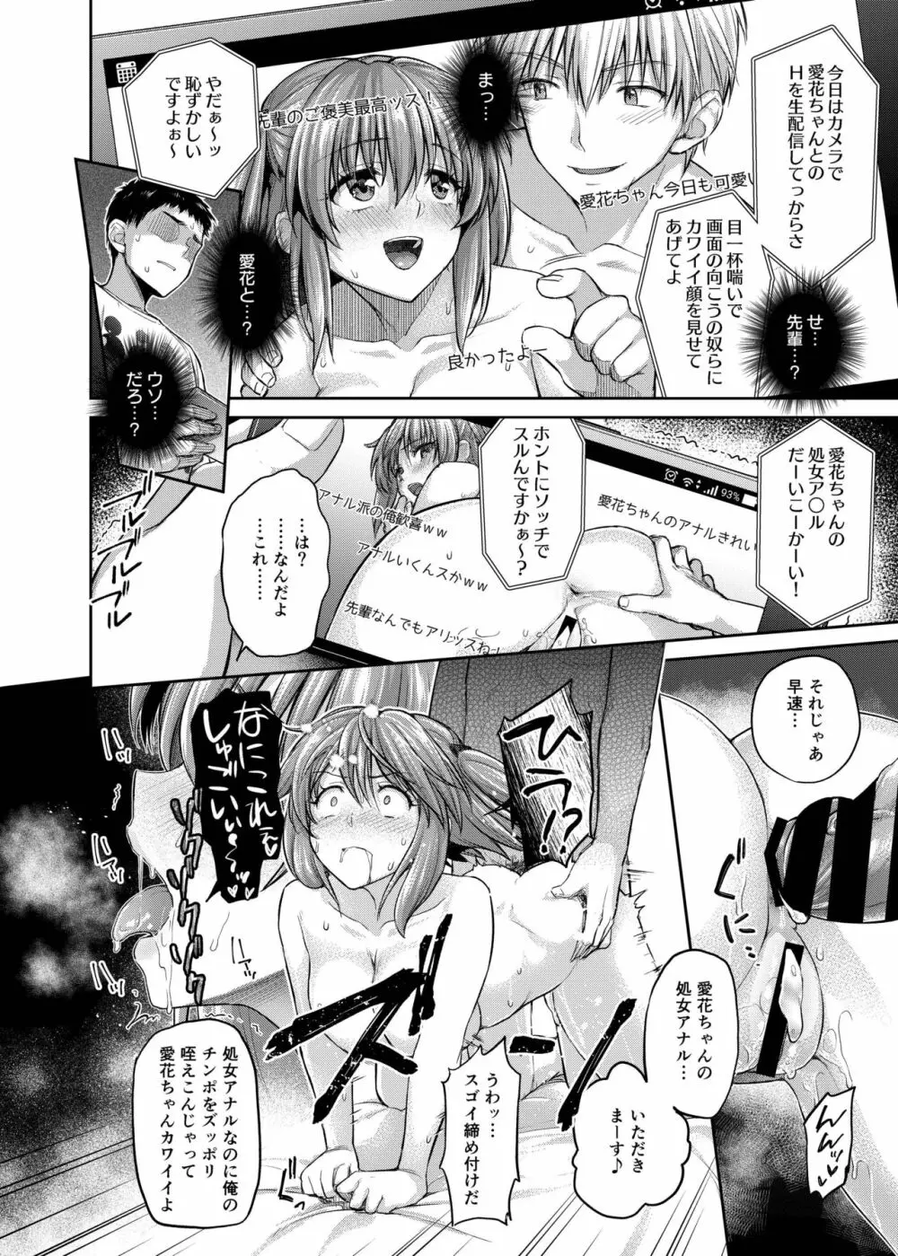 ね、もうちょっとだけいいよね…? Page.18