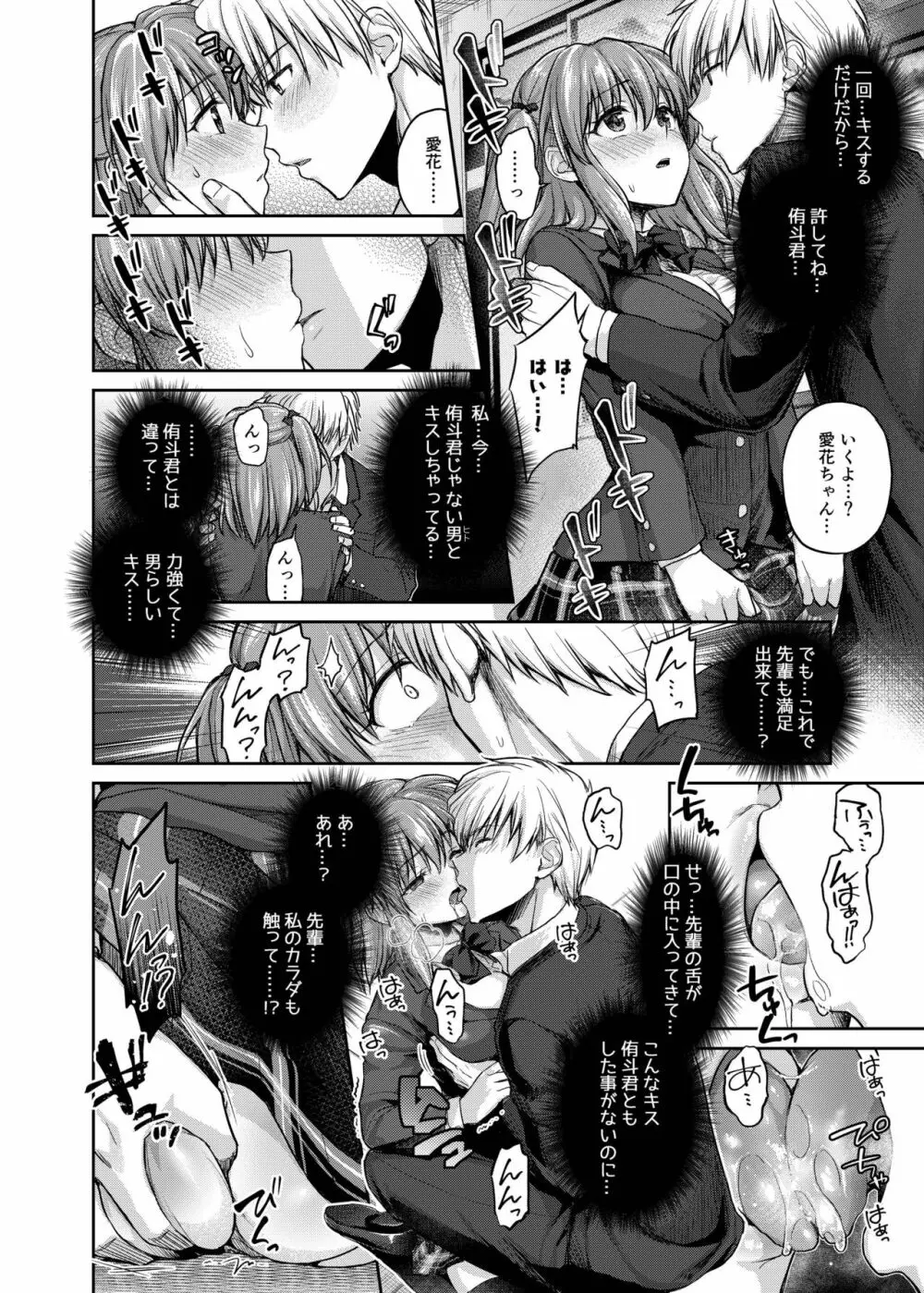 ね、もうちょっとだけいいよね…? Page.6