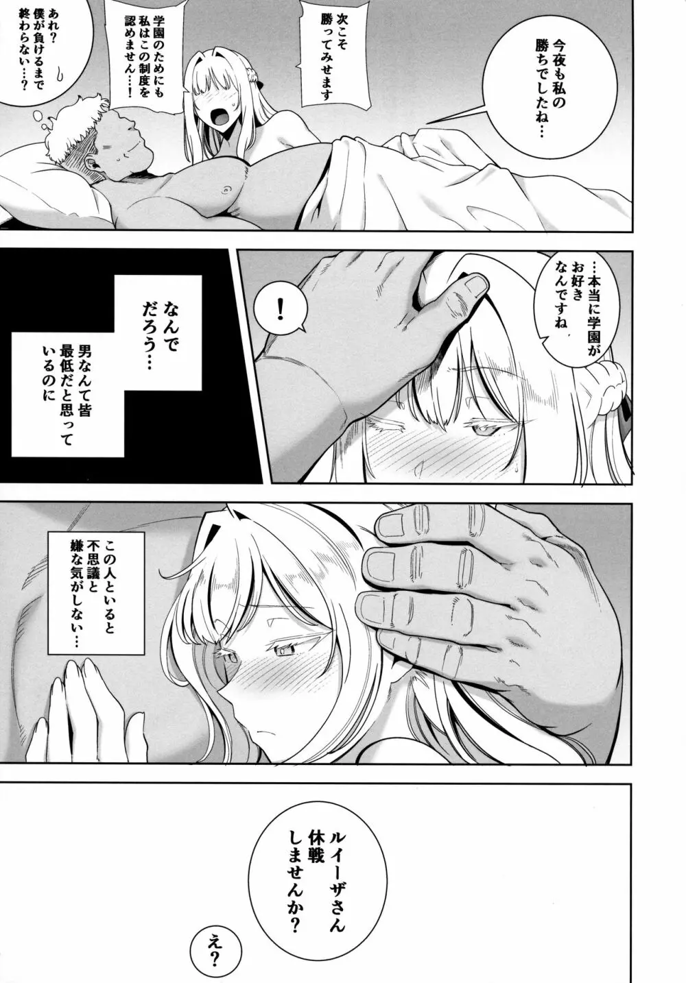 聖華女学院高等部公認竿おじさん4 Page.24