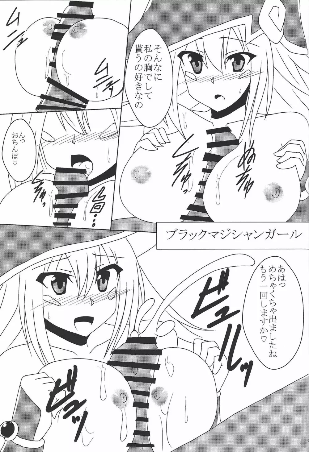 OCGラクガキ本 Page.8