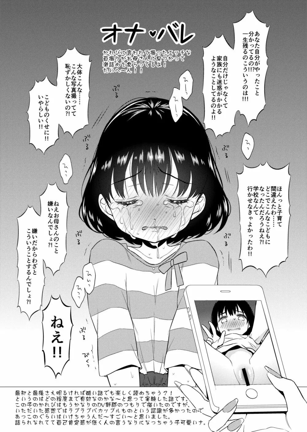 平成JCin明治夜這い村オマケ本 Page.6