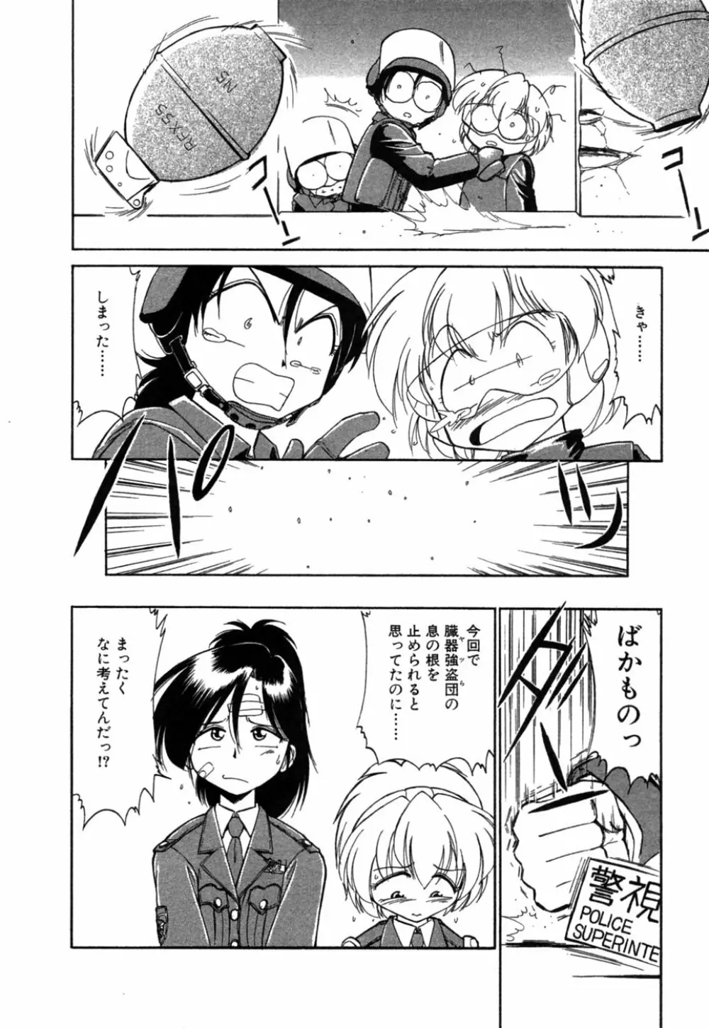 ちゃありぃずえんぢぇる Page.11