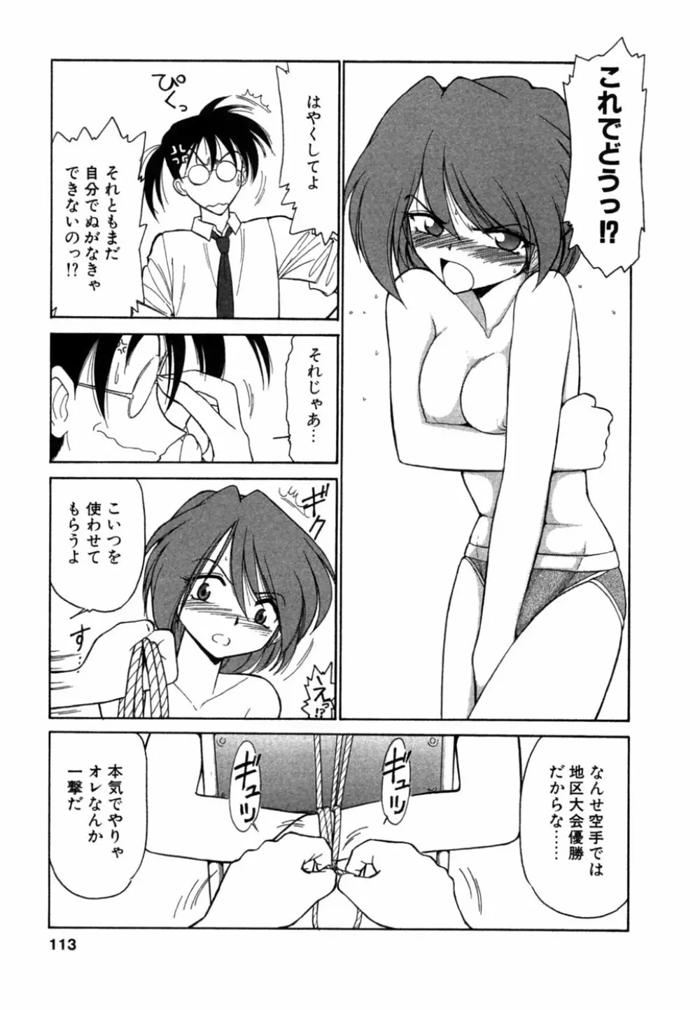 ちゃありぃずえんぢぇる Page.114