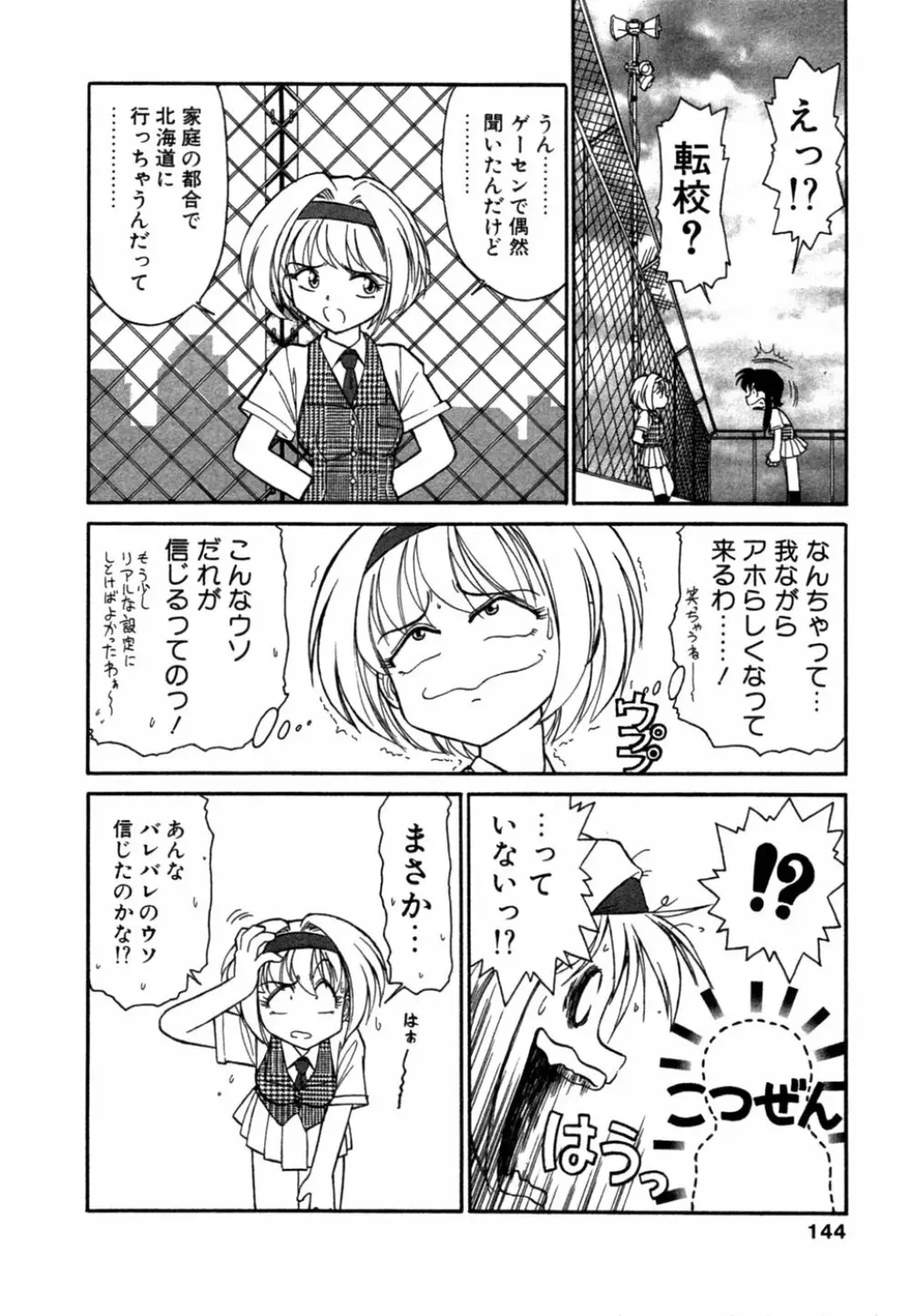 ちゃありぃずえんぢぇる Page.145