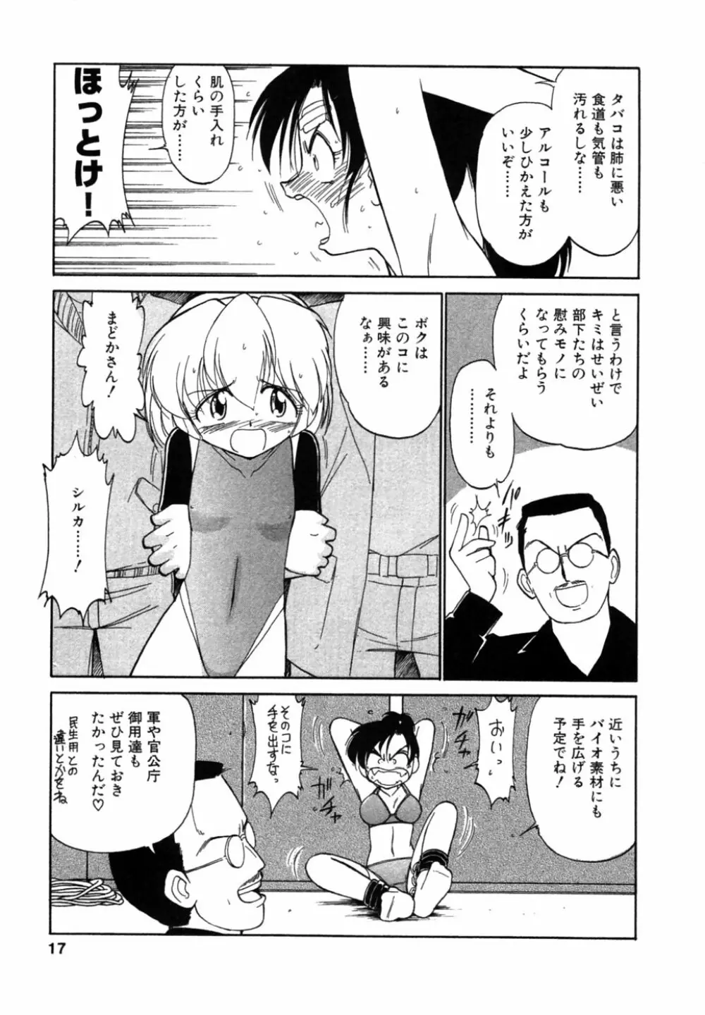 ちゃありぃずえんぢぇる Page.18