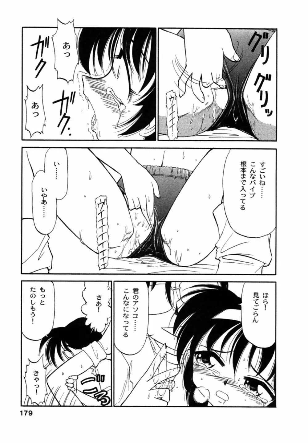 ちゃありぃずえんぢぇる Page.180