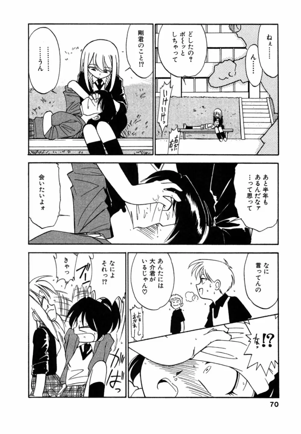 ちゃありぃずえんぢぇる Page.71