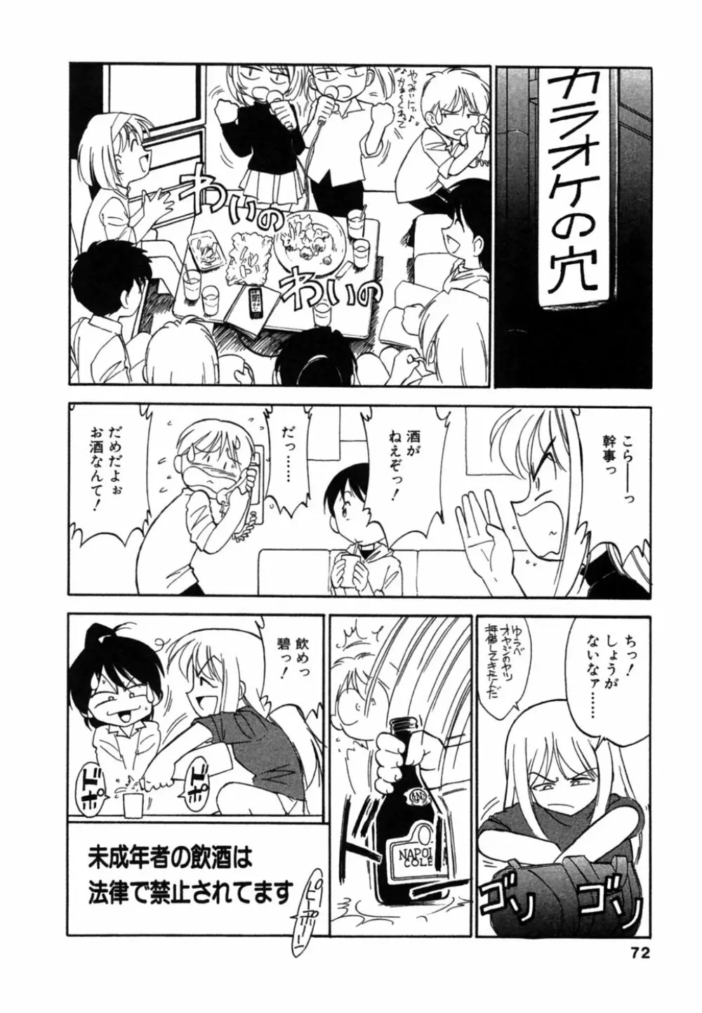 ちゃありぃずえんぢぇる Page.73