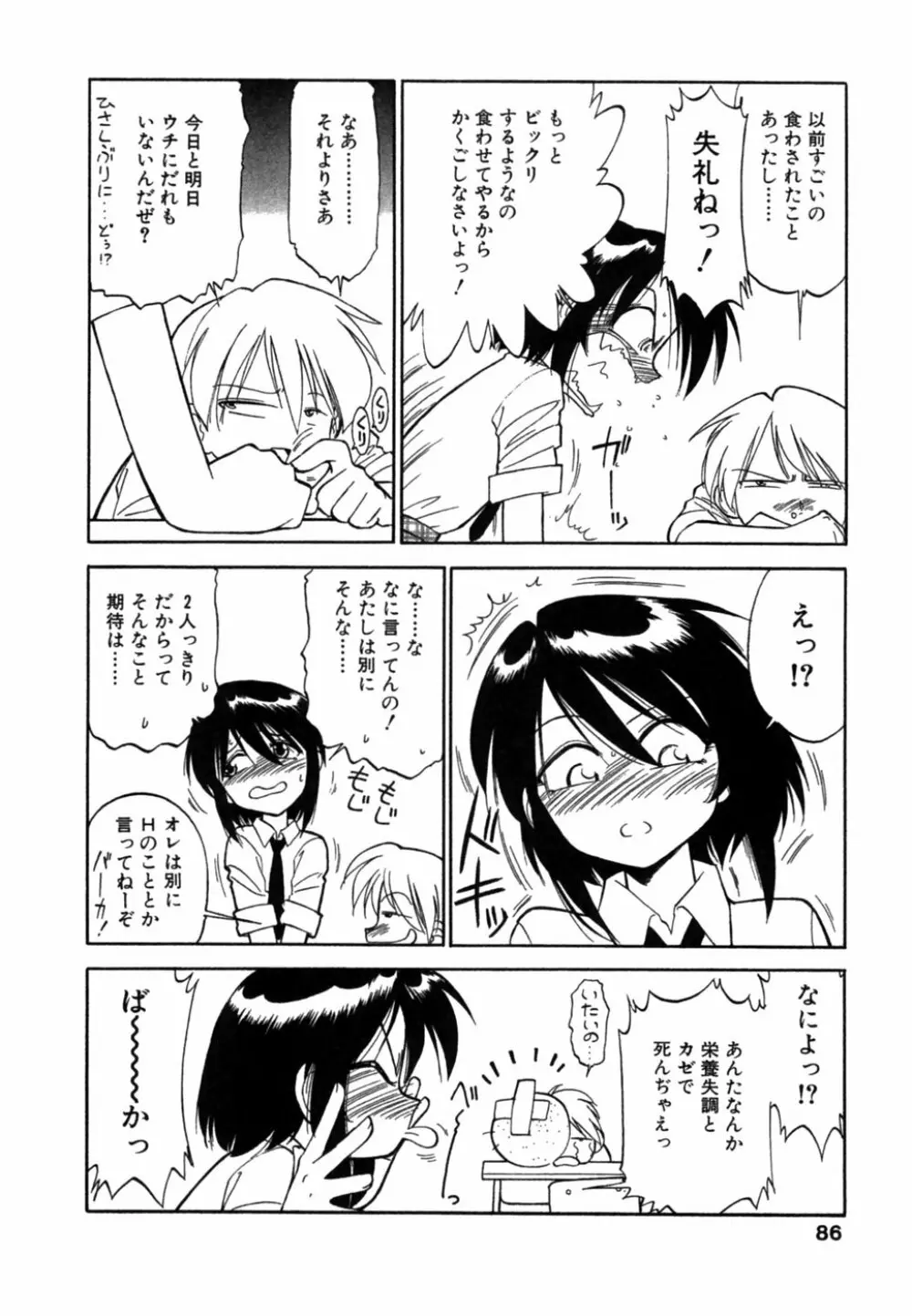 ちゃありぃずえんぢぇる Page.87