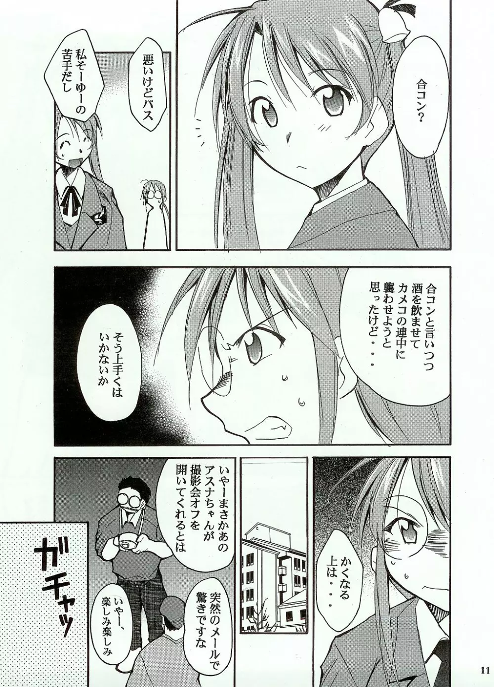 ネギまる！ Page.10