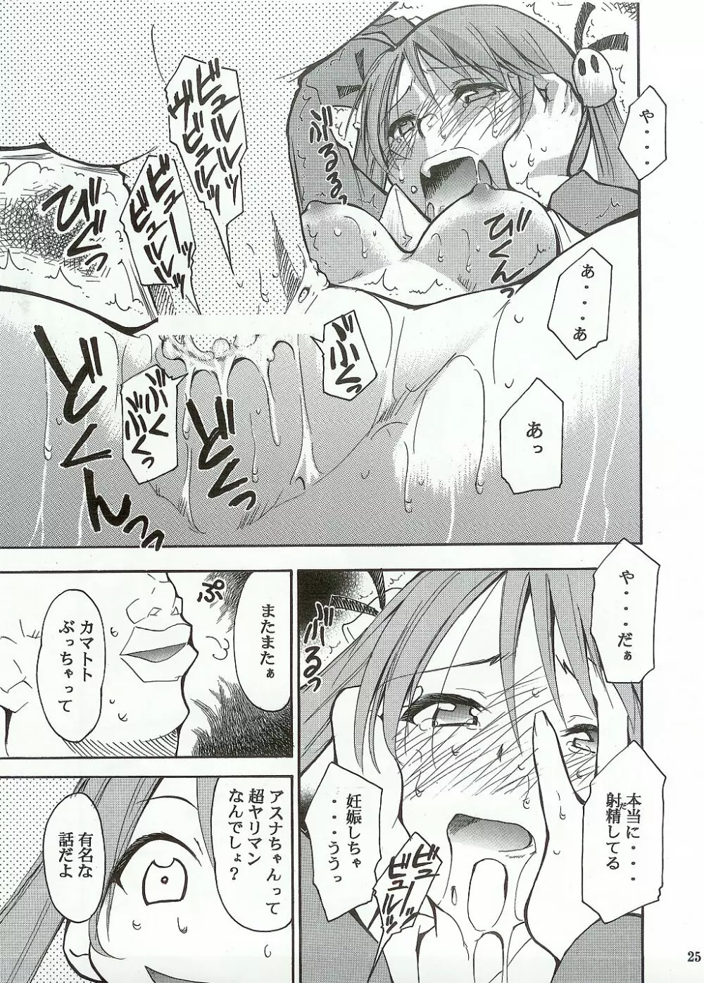 ネギまる！ Page.24