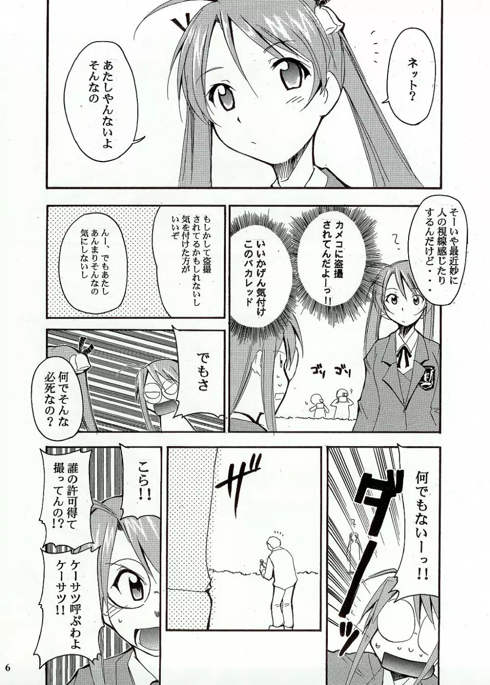 ネギまる！ Page.5