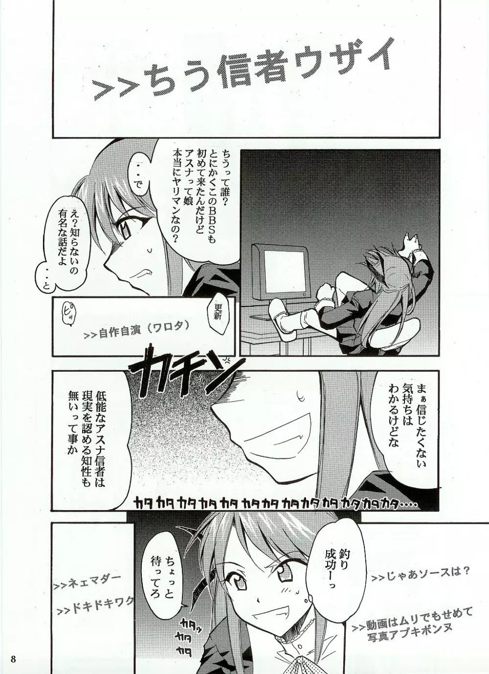 ネギまる！ Page.7