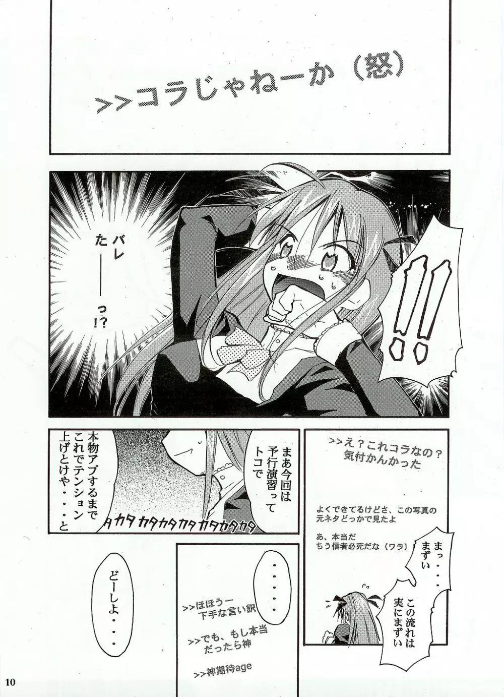 ネギまる！ Page.9