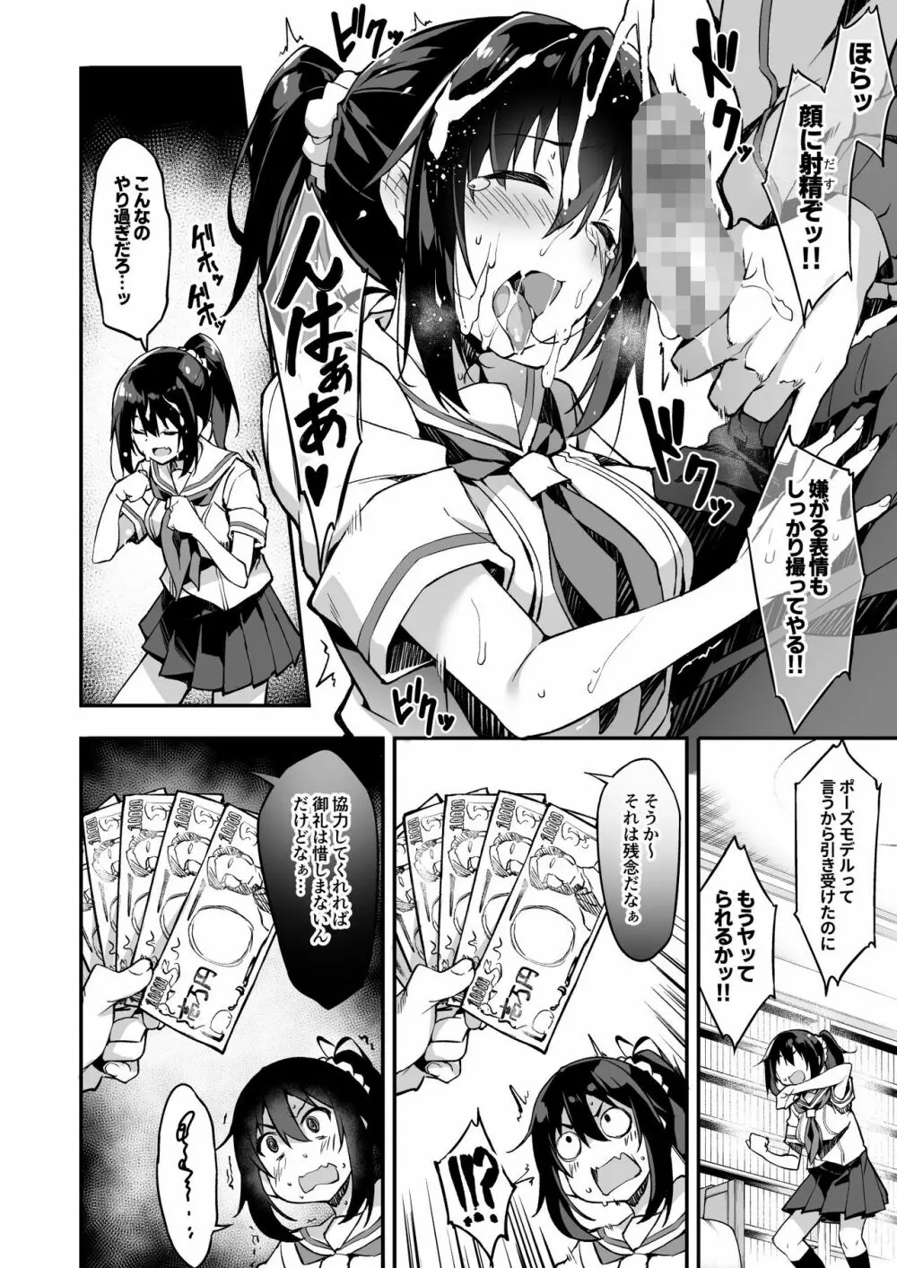 家事代行を頼んだら JKが来たので 追加で色々お願いしてみた Page.15