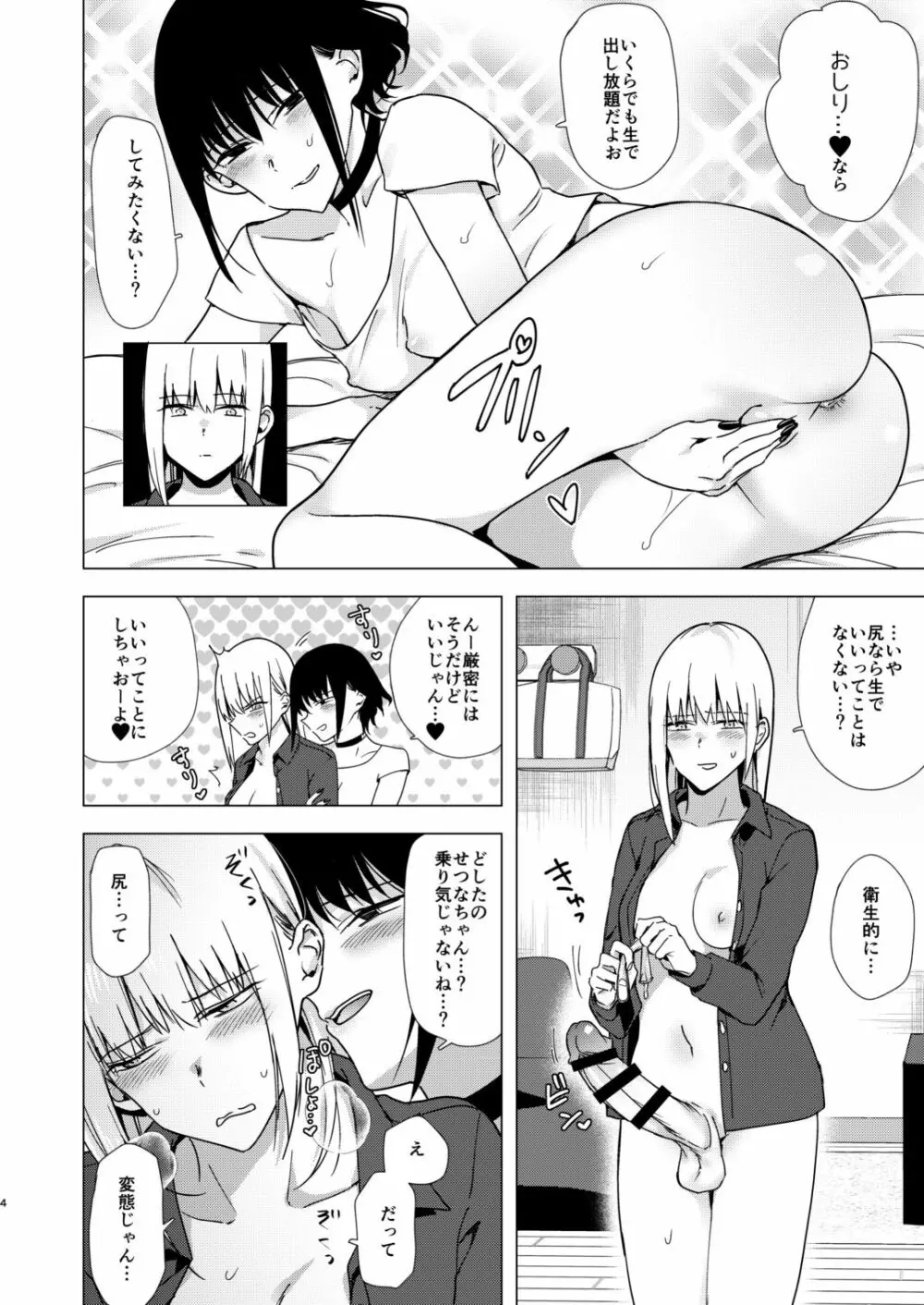 菊門に嵌る Page.4