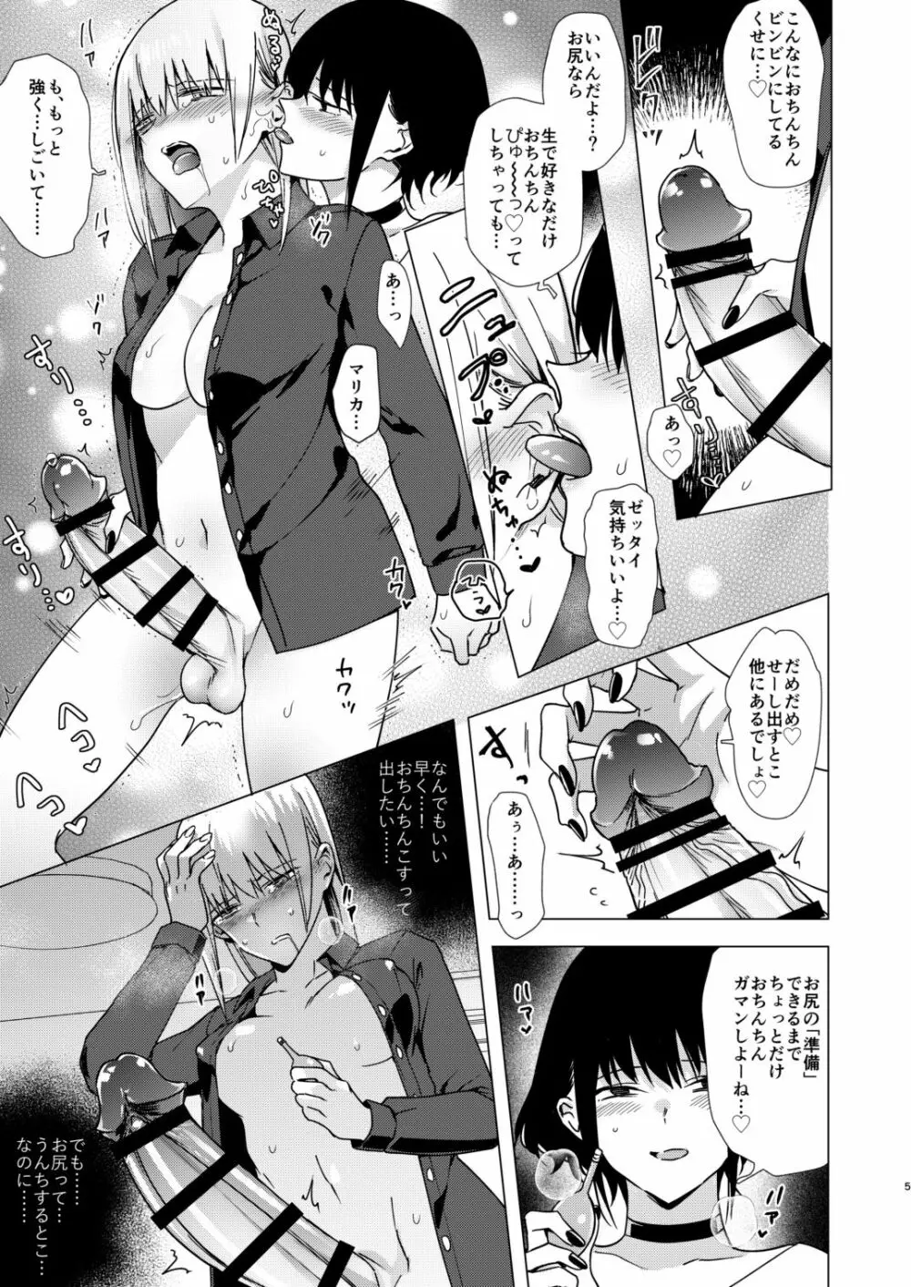 菊門に嵌る Page.5