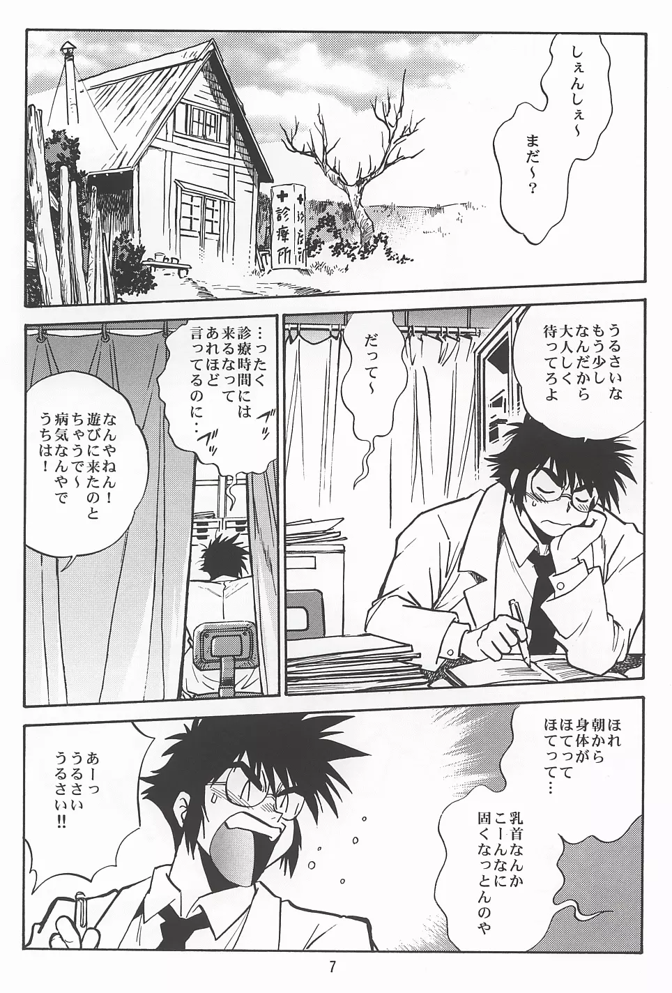 お吟 その参 Page.6