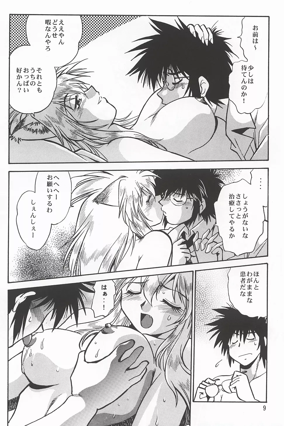 お吟 その参 Page.8