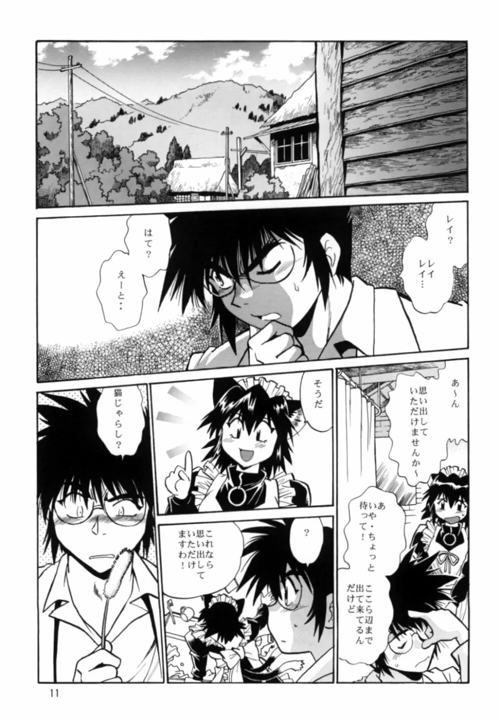 お吟 その四 Page.10