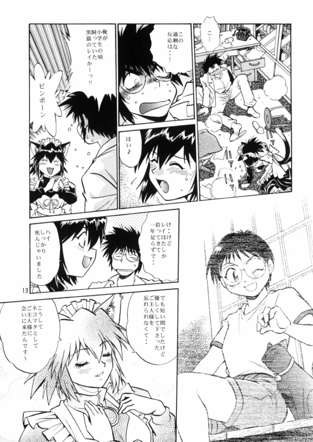 お吟 その四 Page.12