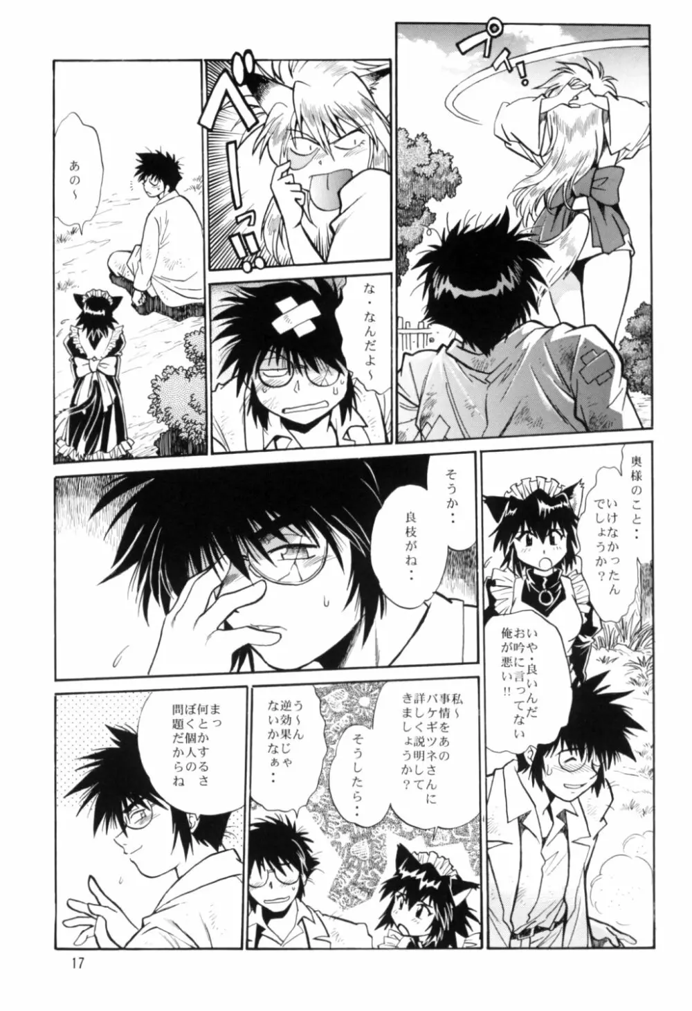 お吟 その四 Page.16