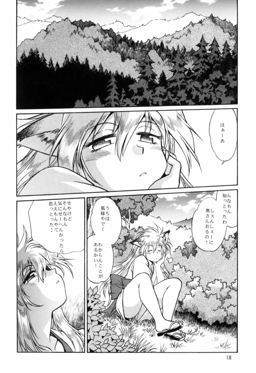 お吟 その四 Page.17