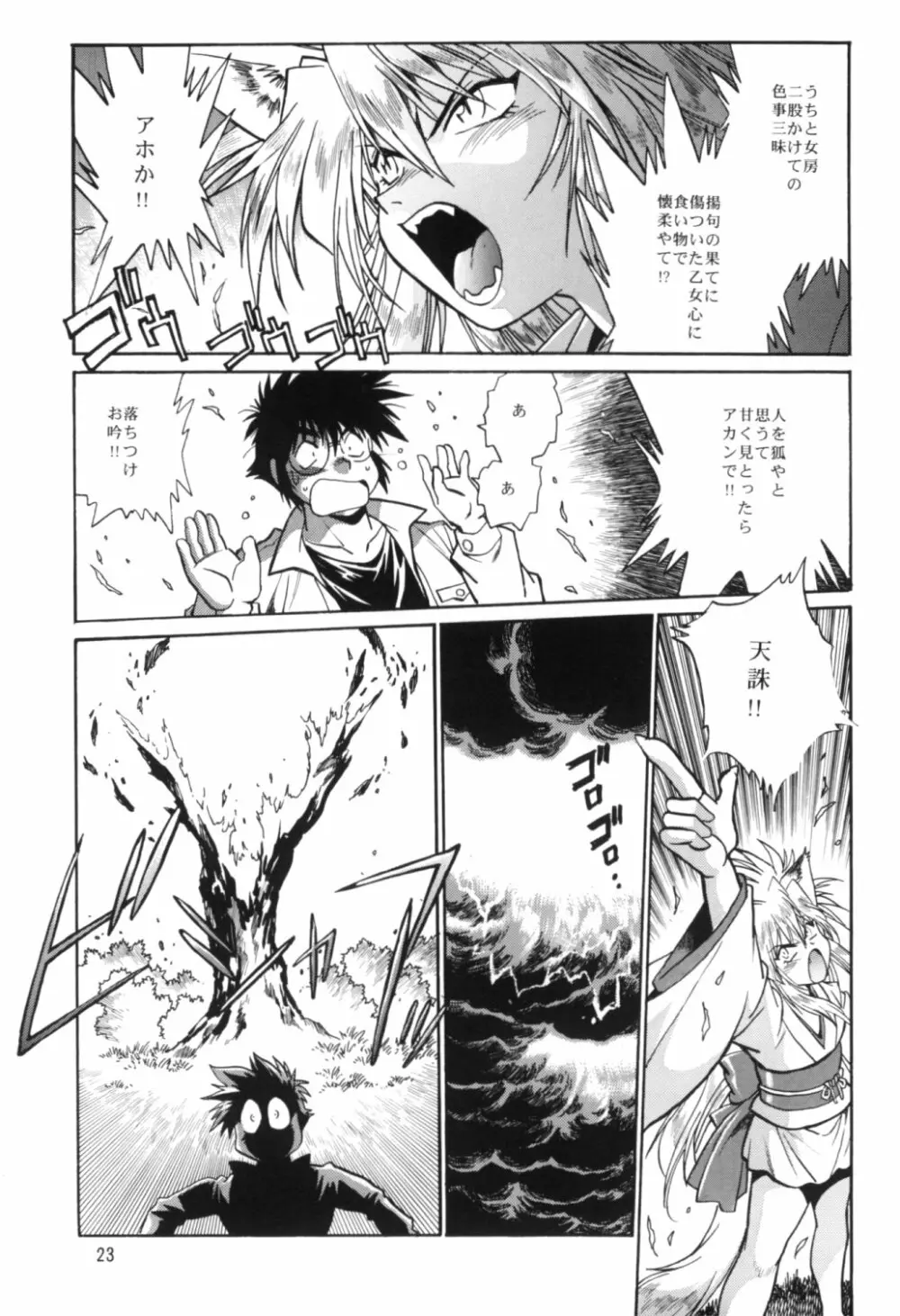 お吟 その四 Page.22