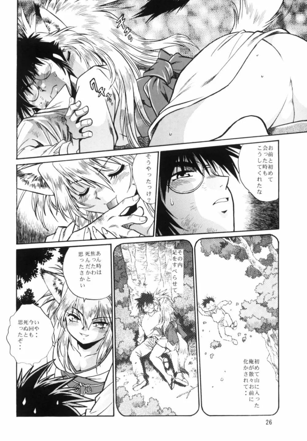 お吟 その四 Page.25