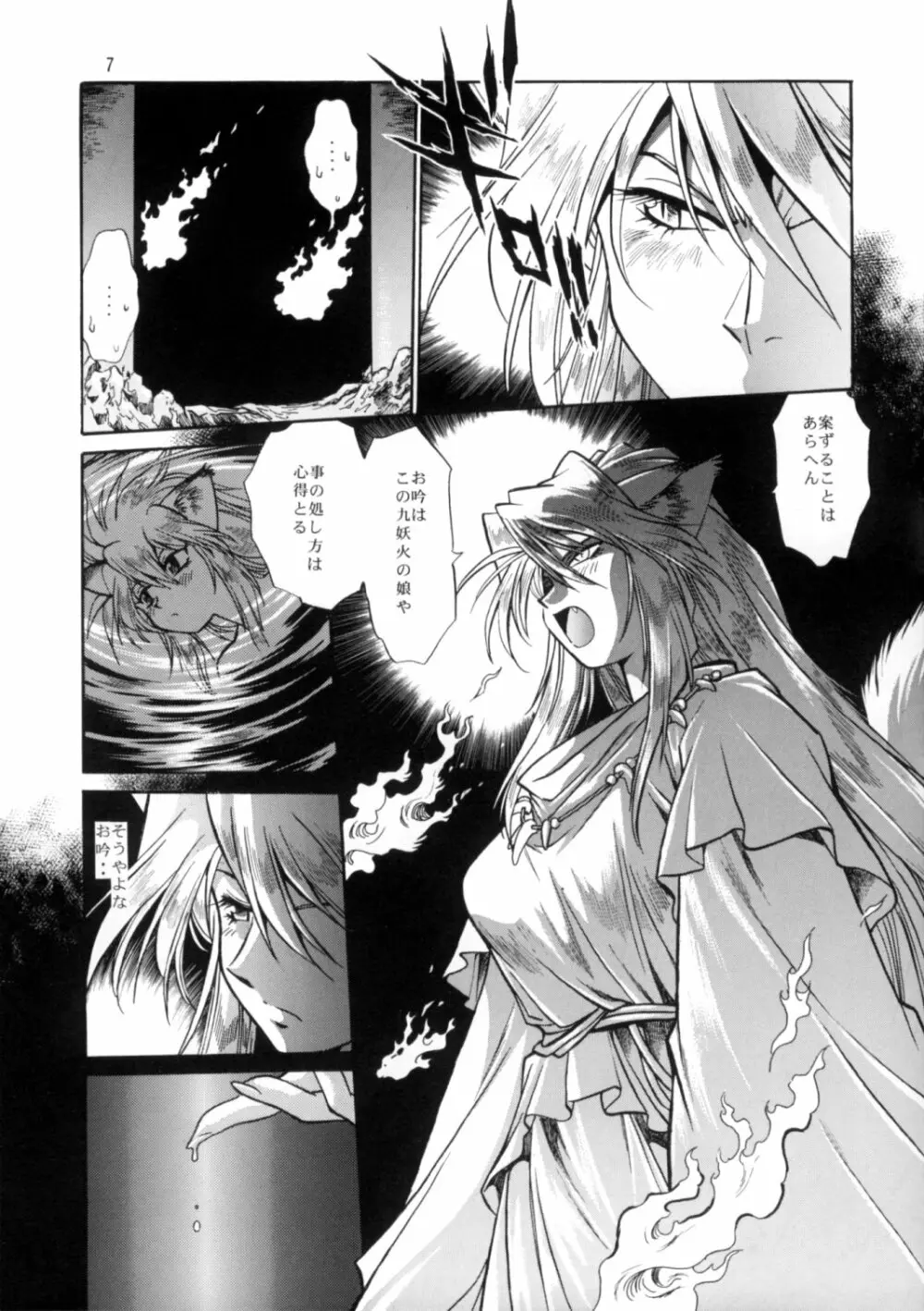 お吟 その四 Page.6