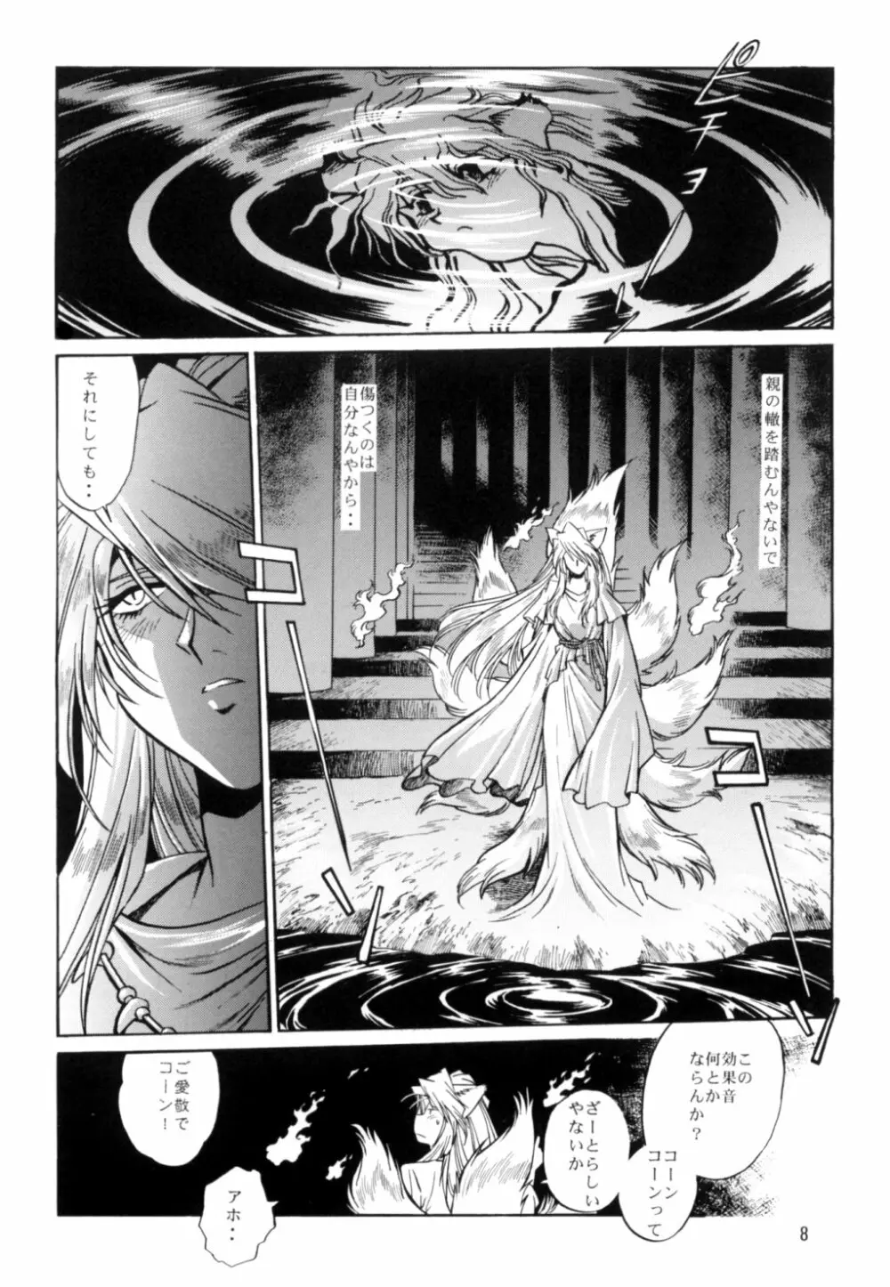 お吟 その四 Page.7