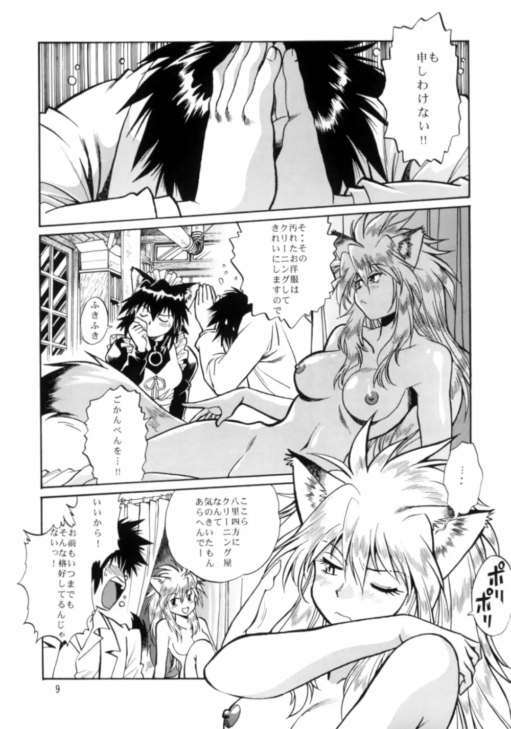 お吟 その四 Page.8